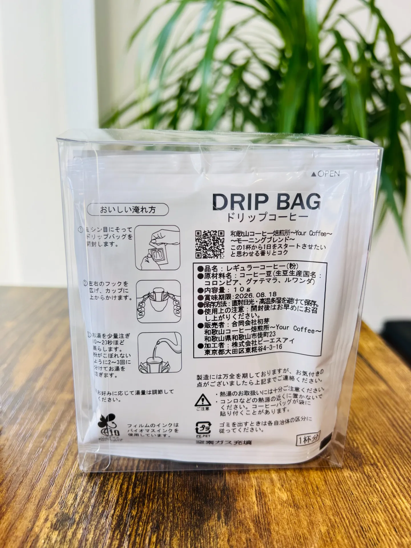 ドリップパック5pc〜モーニングブレンド〜