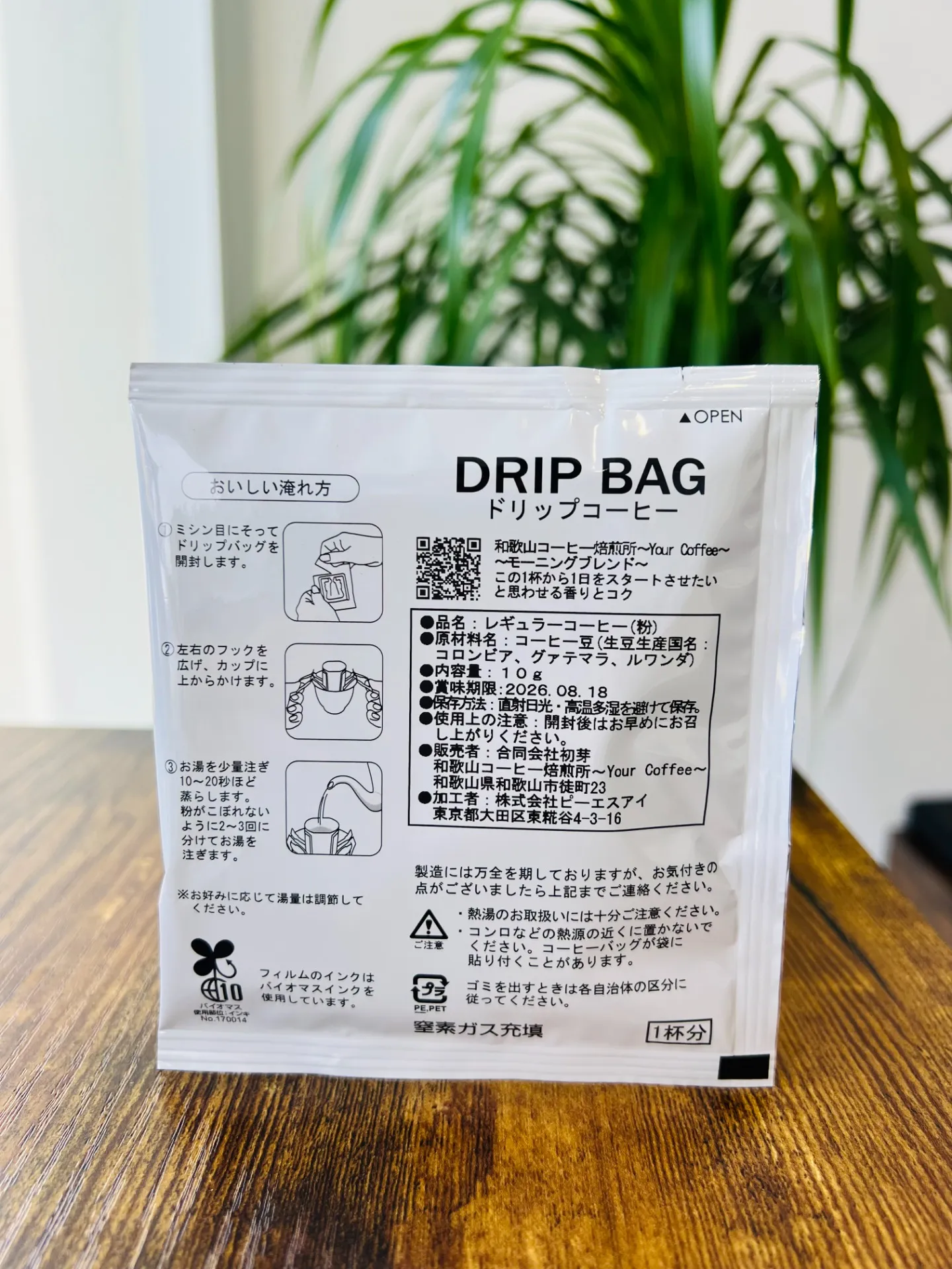 ドリップパック1pc〜モーニングブレンド〜