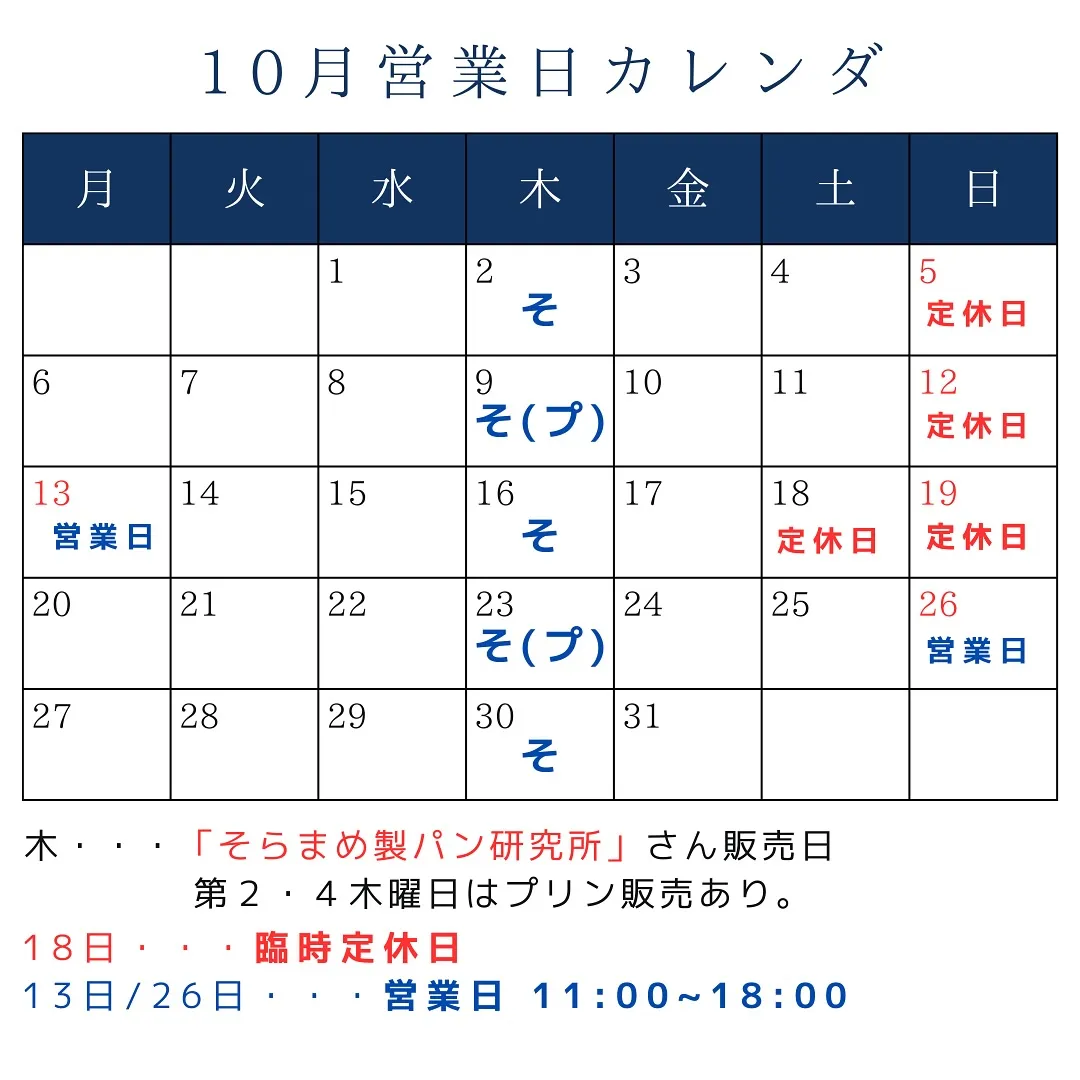 10月のスケジュールです。