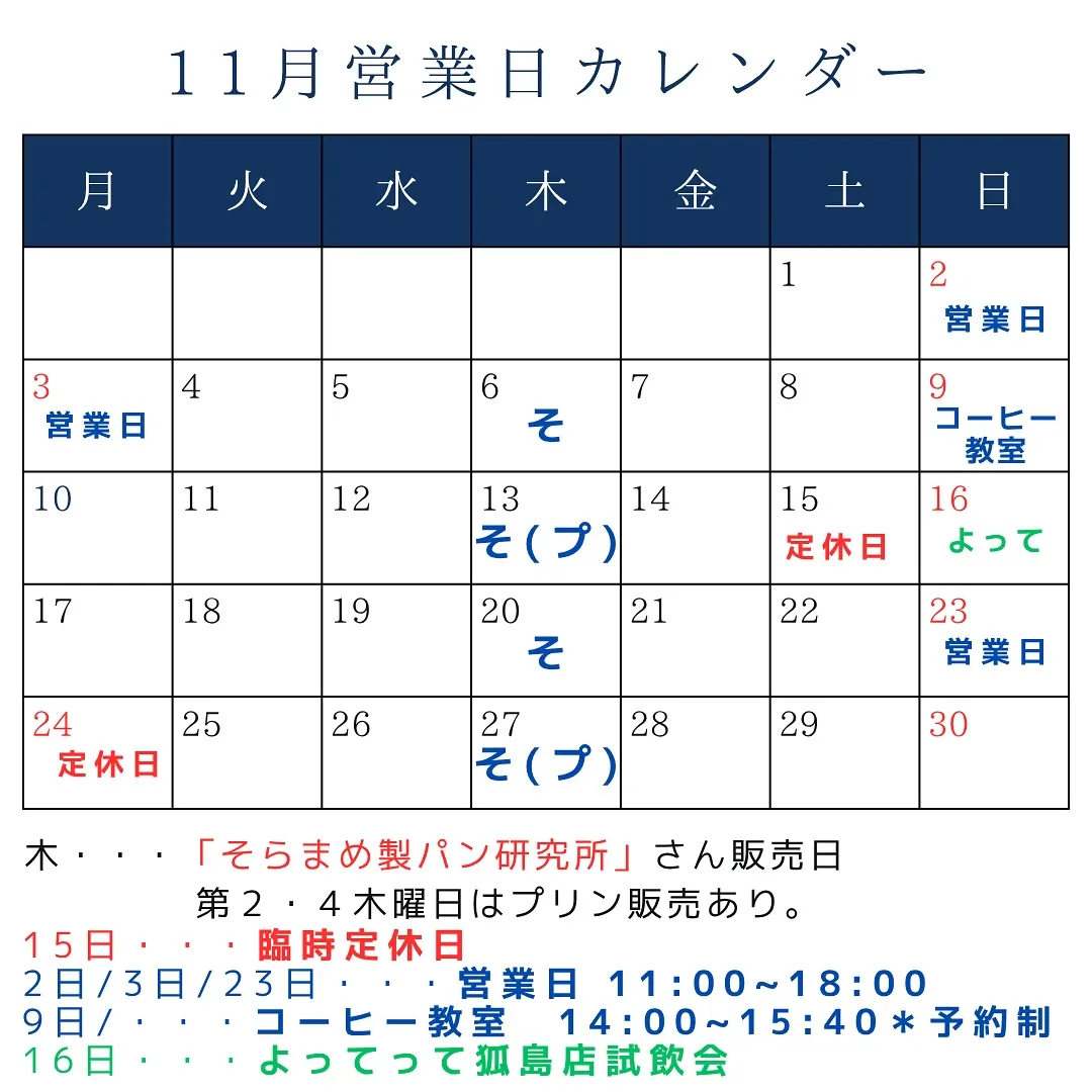 11月のスケジュール