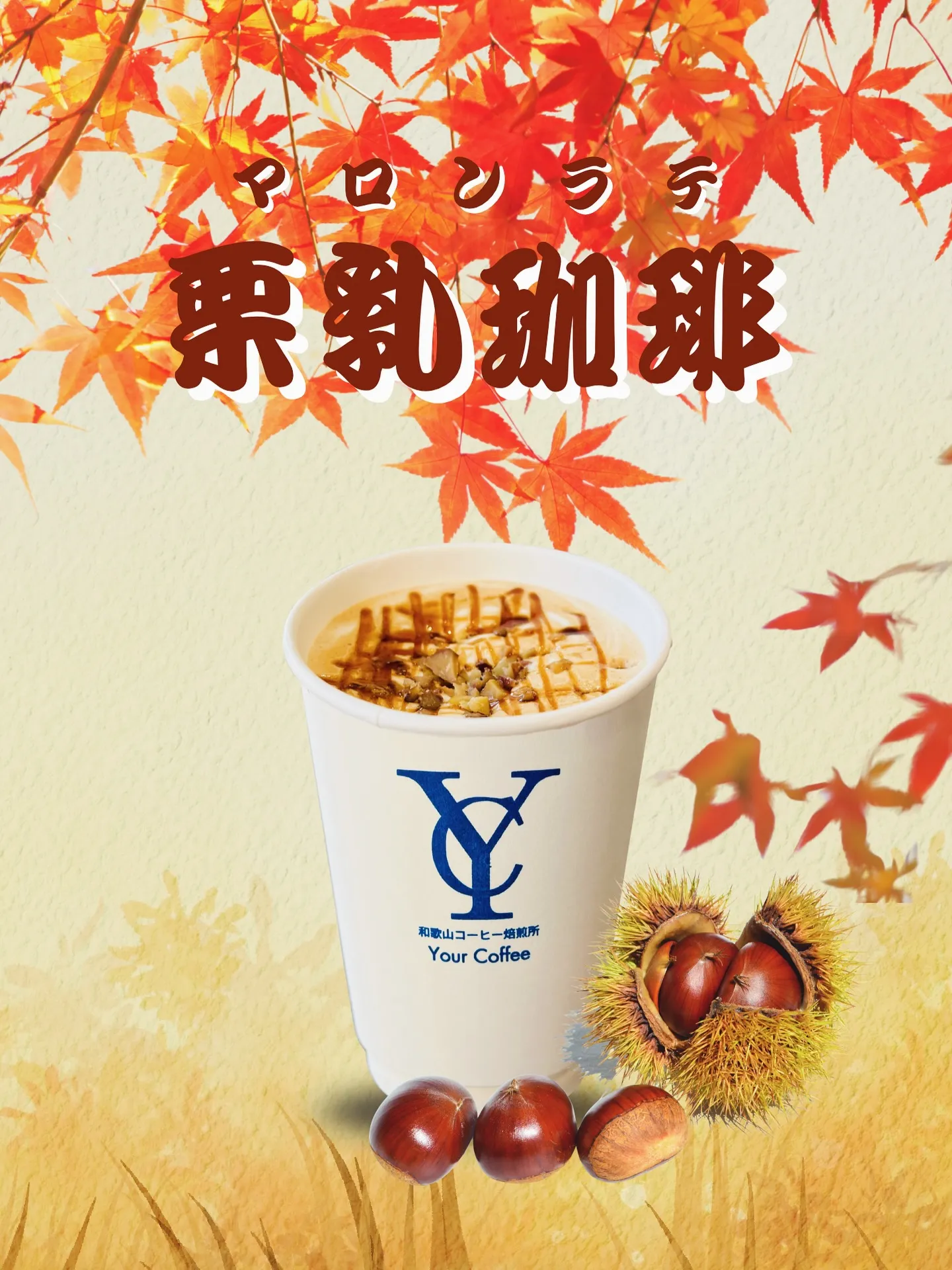〜Seasonal Drink〜