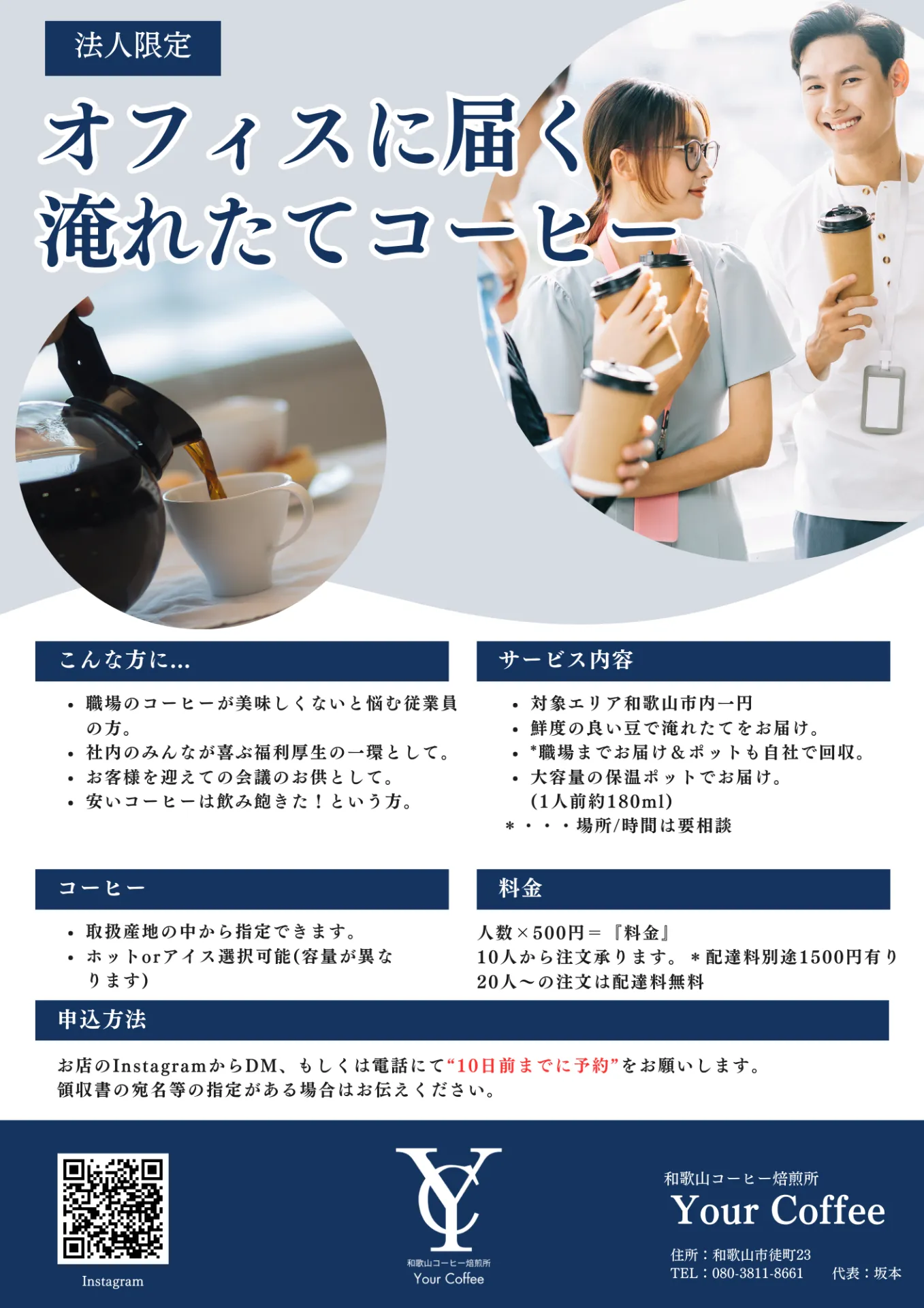 和歌山市でコーヒー専門店の味をデリバリーするなら「和歌山コーヒー焙煎所」