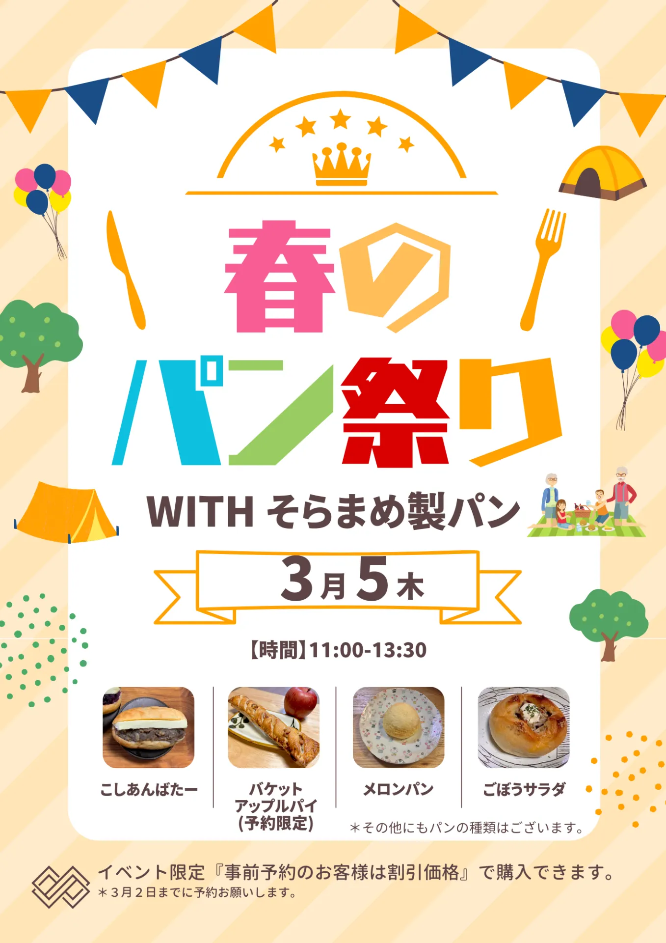 和歌山市の春のイベント『春のパン祭り』開催いたします。