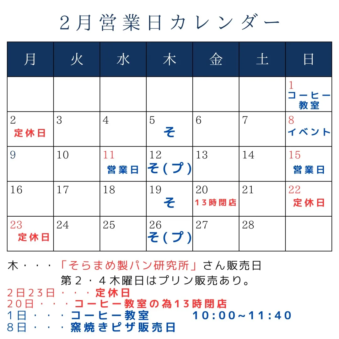 2月の営業カレンダー
