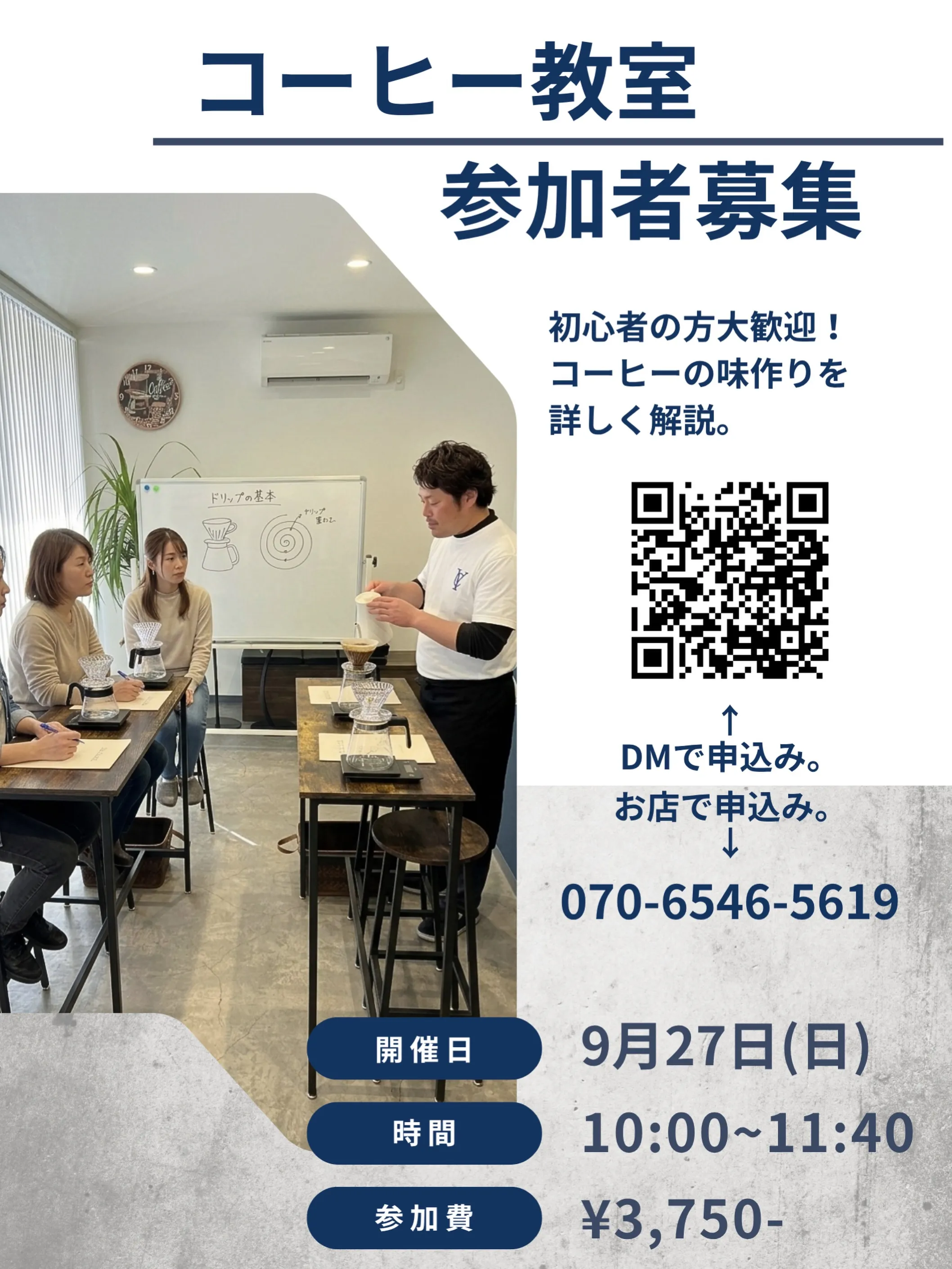 9月のコーヒー教室のご案内