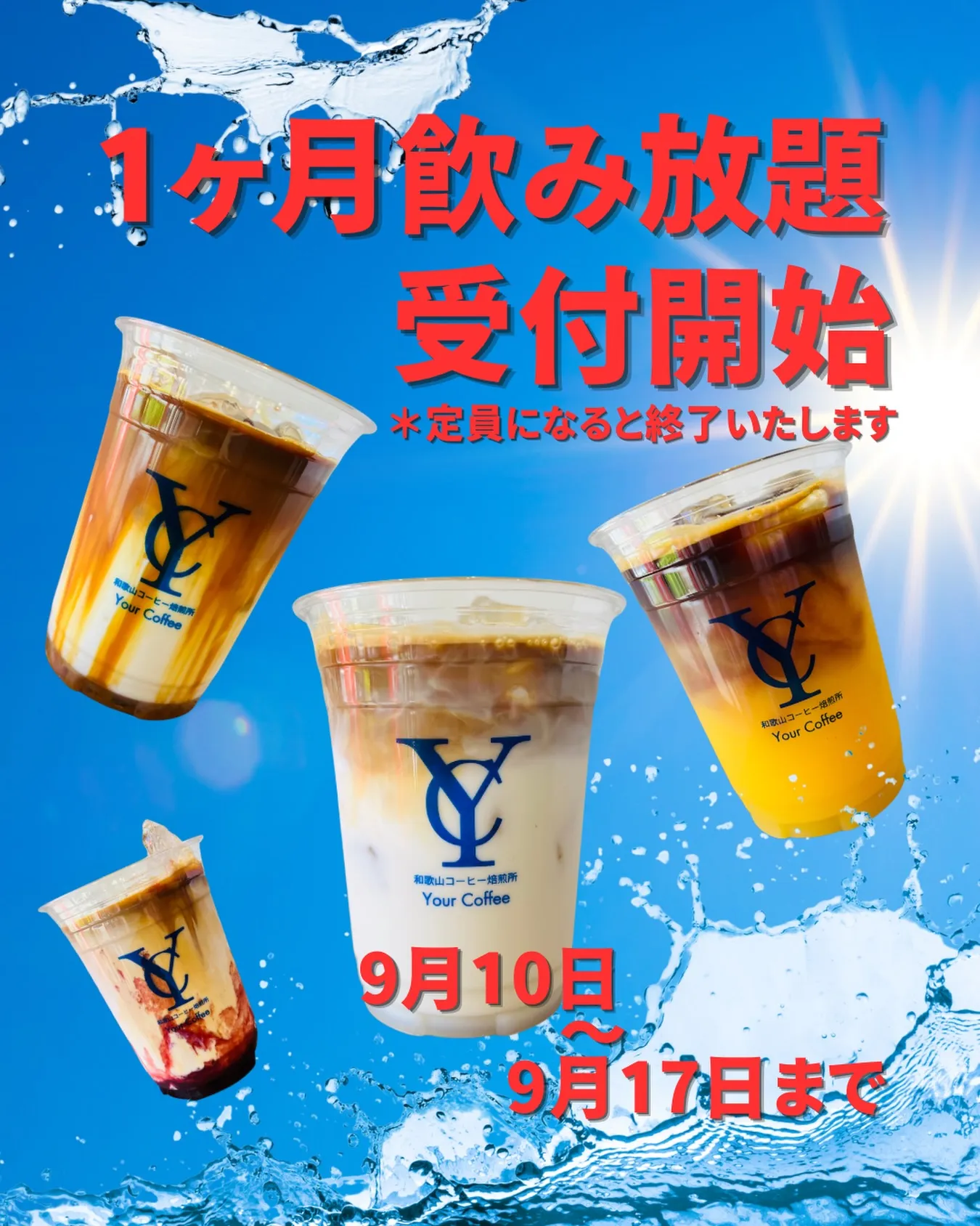 〜サブスク受付解禁〜