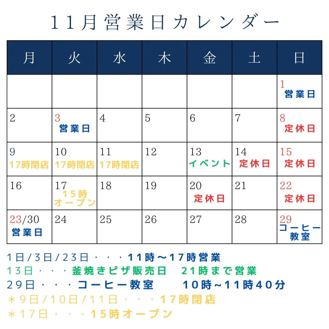 11月のスケジュールです。